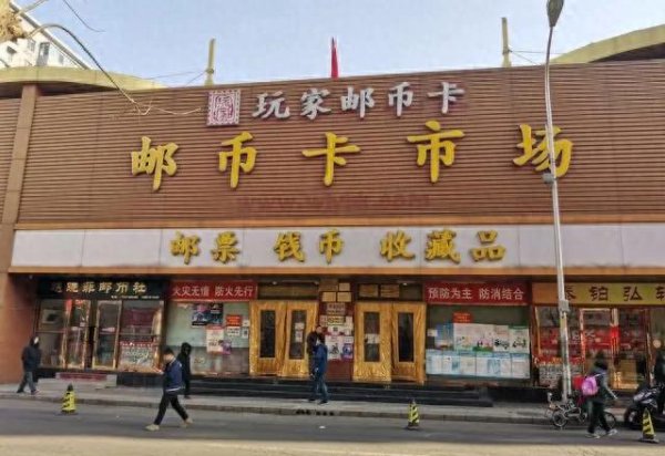 配资资讯之家 邮币卡市场庄家、散户生存博弈