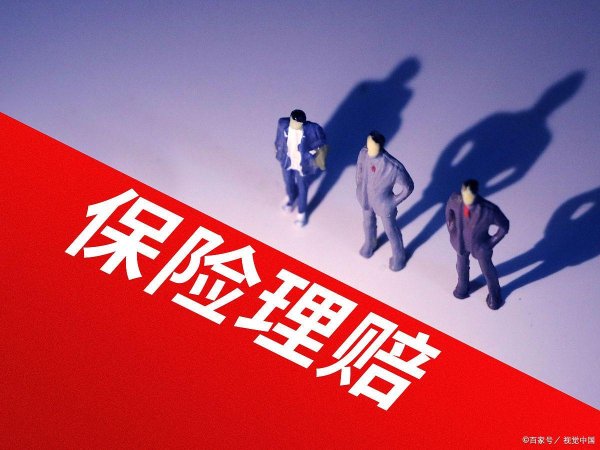 杠杆配资平台 意外险十大拒赔陷阱：你的保障真的全面吗？